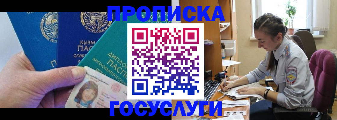 прописка в Енисейске