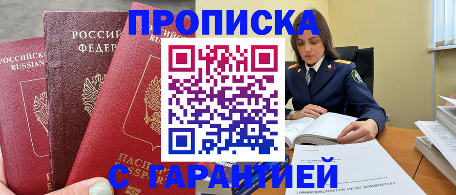 прописка ребенка в Енисейске