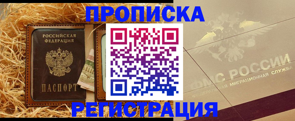 прописка ребенка в Енисейске